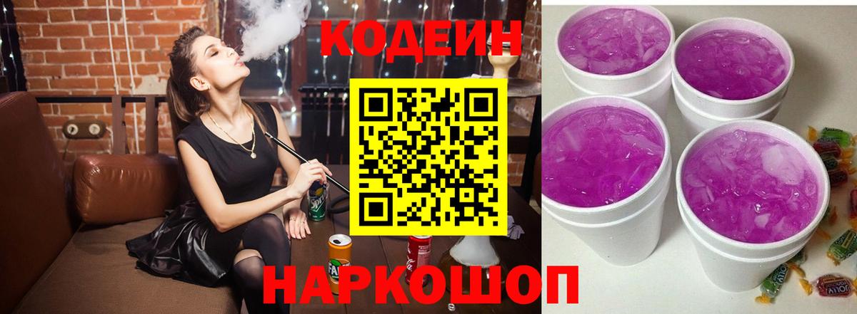 Сегежа  Кодеин Purple Drank  Кодеин напиток Lean (лин)  Вход с VPN 