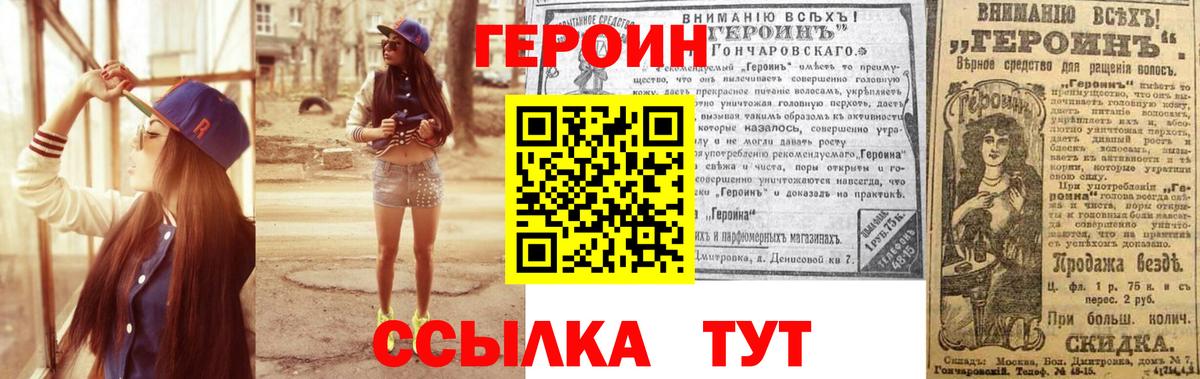 Героин хмурый  Вход с VPN  Сегежа 