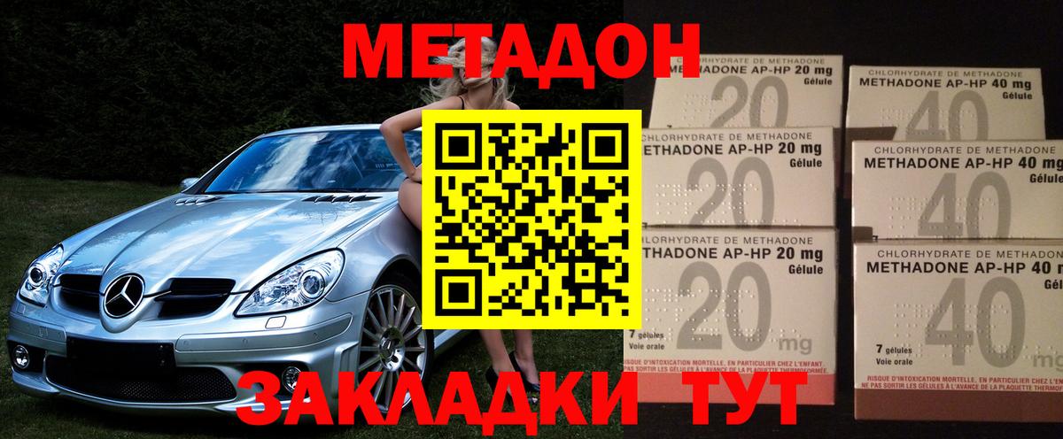 Метадон methadone Сегежа