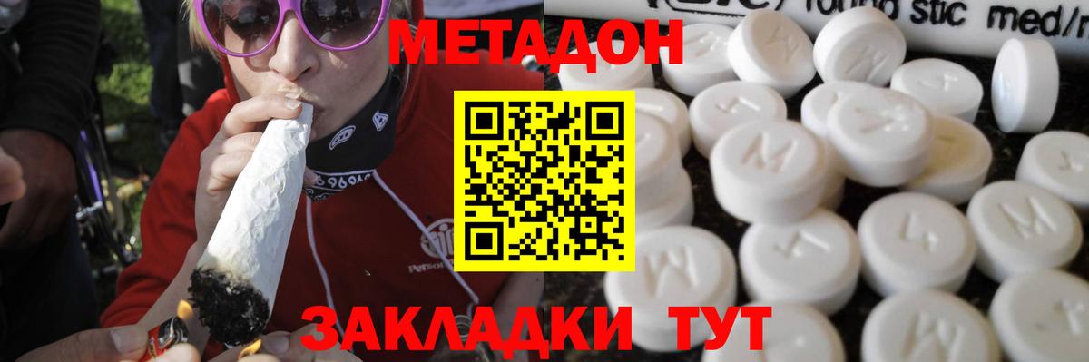 Метадон кристалл  МЕТАДОН белоснежный  Сегежа  Вход с VPN 