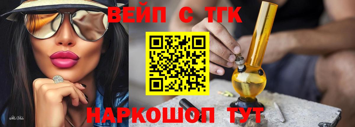 Дистиллят ТГК вейп Сегежа
